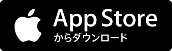 App Storeからダウンロード