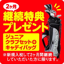 入校プレゼント